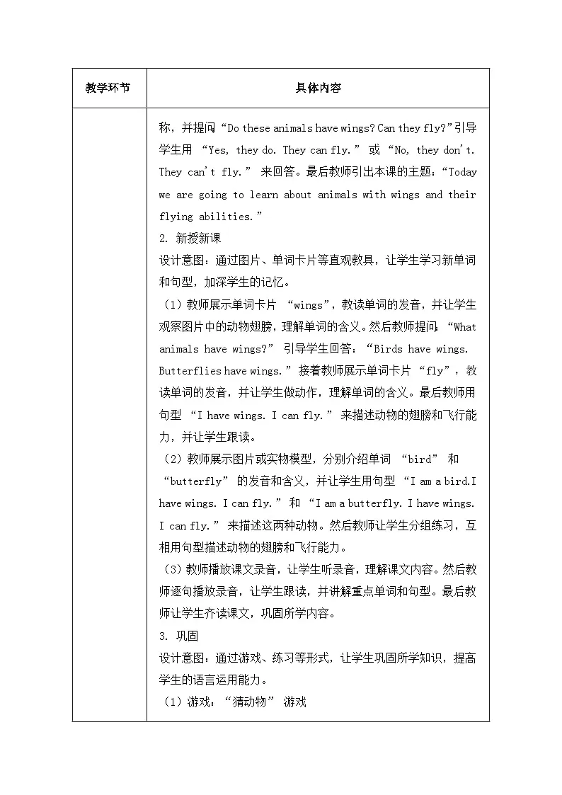 北京版（2024）三年级上册英语Unit 3 Lesson 12 You Have Wings 教案第3页