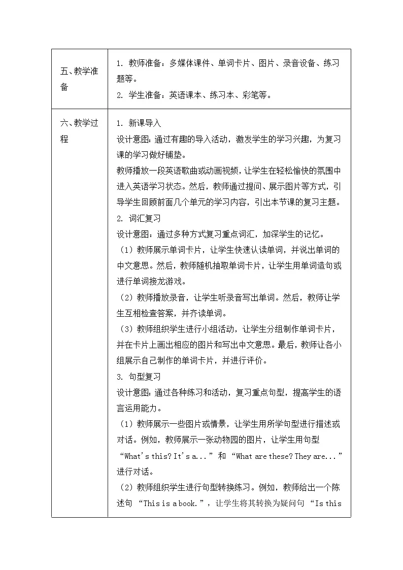北京版（2024）三年级上册英语Unit 4 Revision A 教案第3页