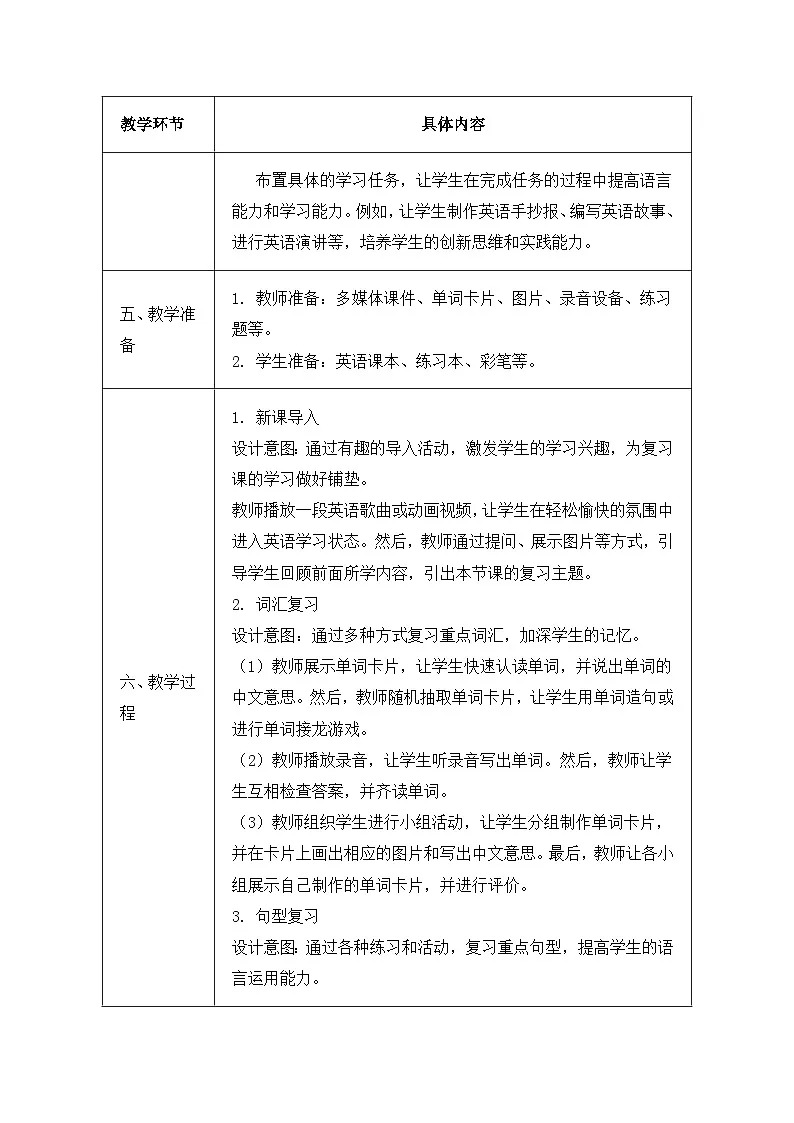 北京版（2024）三年级上册英语Unit 4 Revision B 教案第3页
