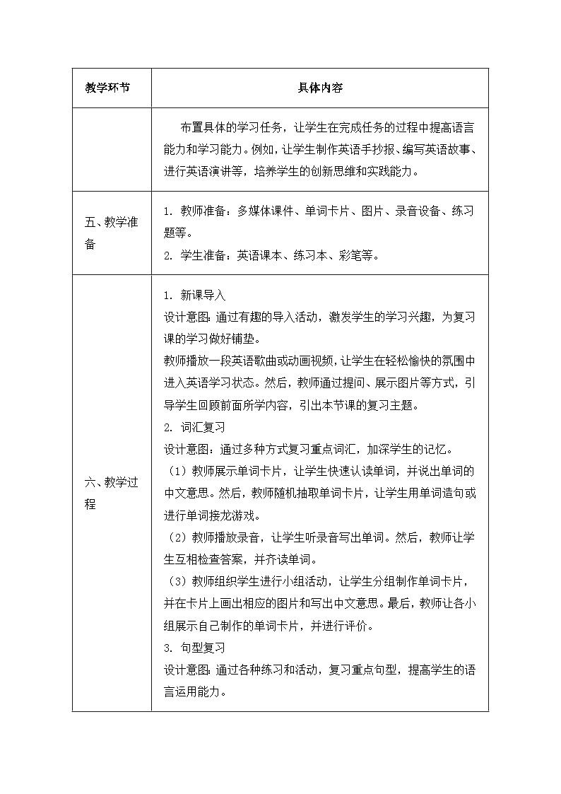 北京版（2024）三年级上册英语Unit 4 Revision B 教案第3页