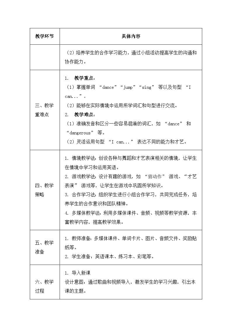 北京版（2024）三年级上册英语Unit 5 Lesson 15 I Can Dance 教案第2页