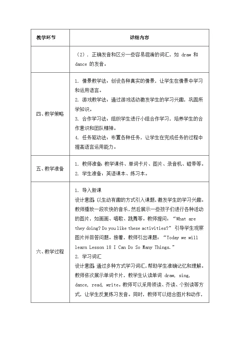 北京版（2024）三年级上册英语Unit 5 Lesson 18 I Can Do So Many Things 教案第2页