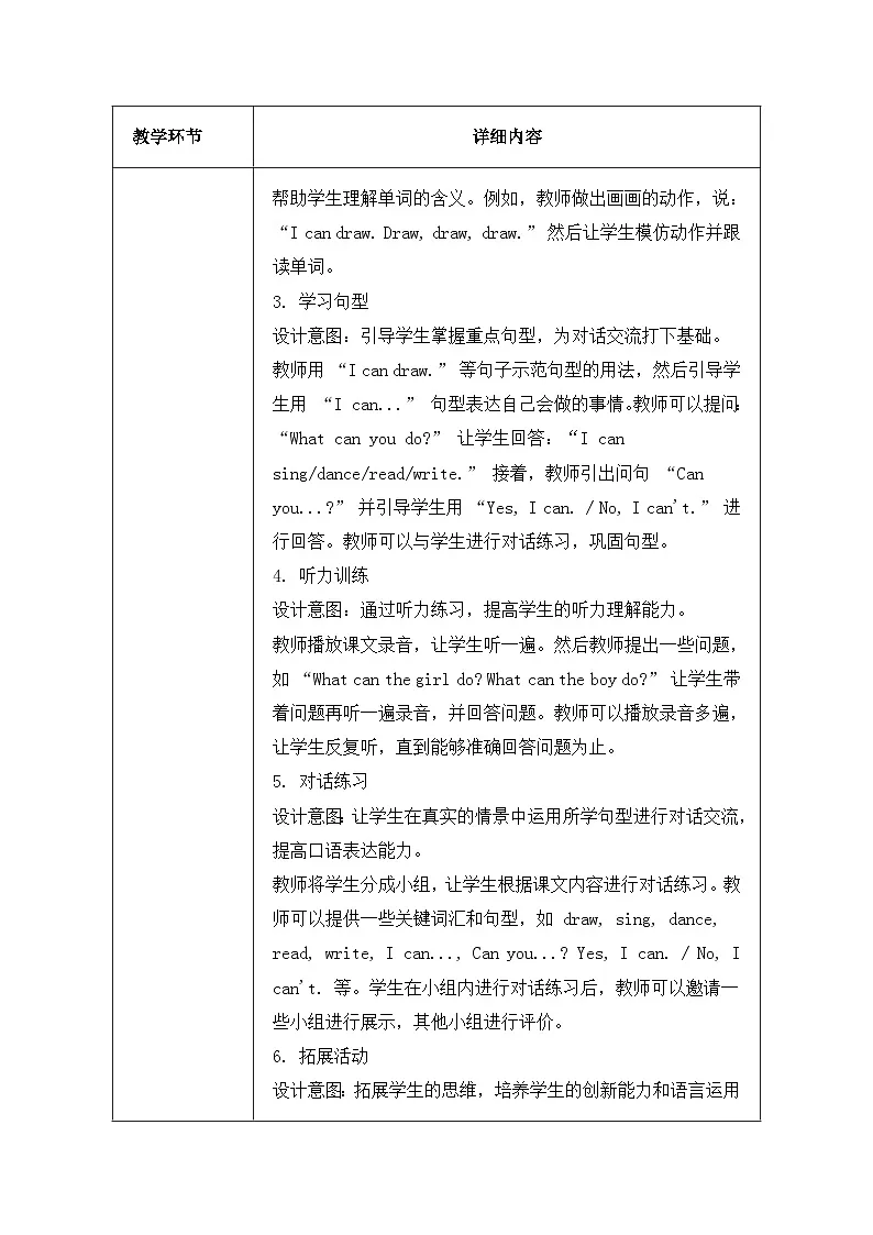 北京版（2024）三年级上册英语Unit 5 Lesson 18 I Can Do So Many Things 教案第3页