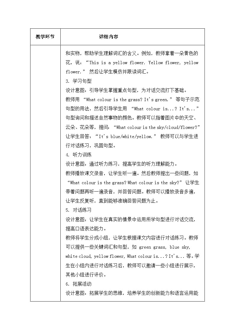 北京版（2024）三年级上册英语Unit 6 Lesson 19 Colourful Nature 教案第3页