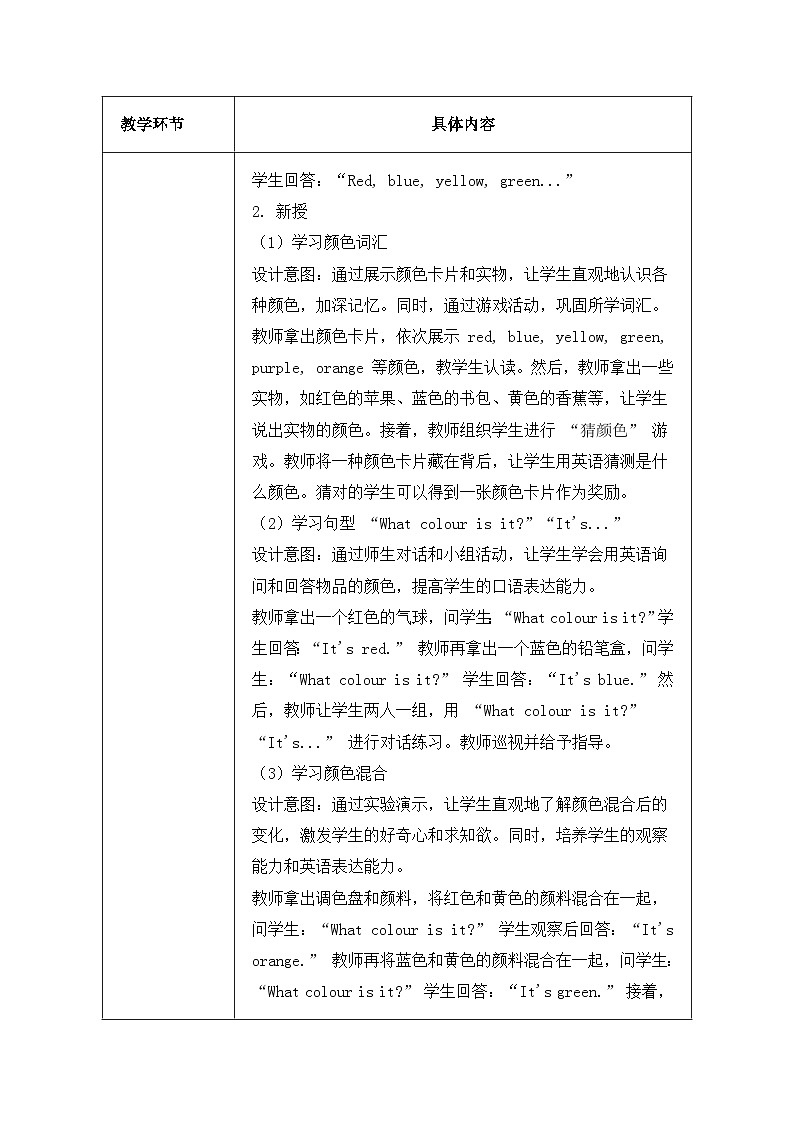 北京版（2024）三年级上册英语Unit 6 Lesson 20 Magic Colours 教案第3页