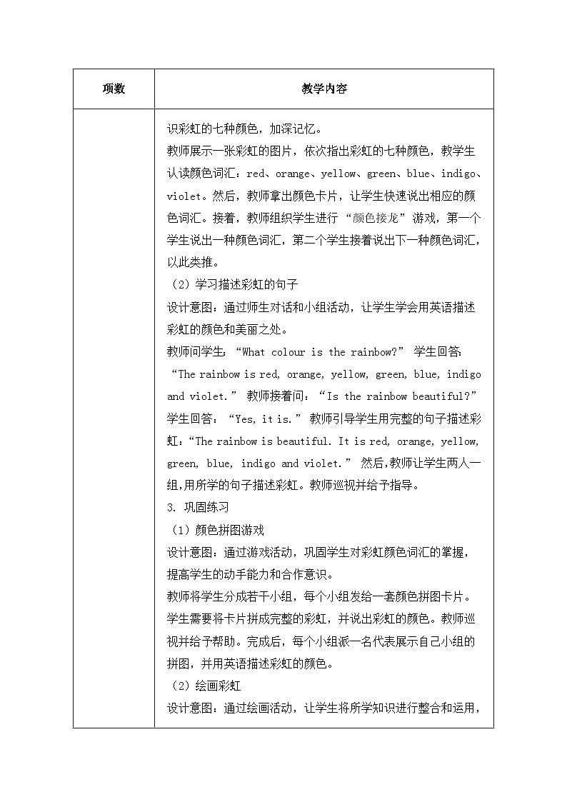 北京版（2024）三年级上册英语Unit 6 Lesson 22 Rainbow 教案第3页