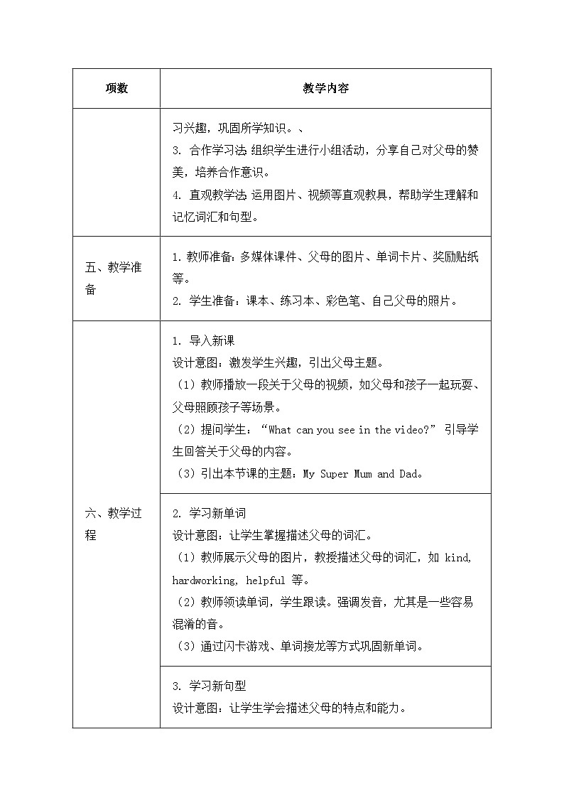 北京版（2024）三年级上册英语Unit 7 Lesson 25 My Super Mum and Dad 教案第2页