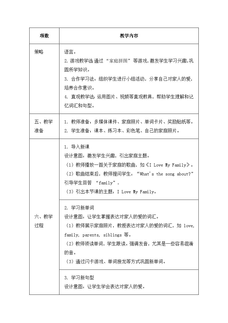 北京版（2024）三年级上册英语Unit 7 Lesson 26 I Love My Family 教案第2页
