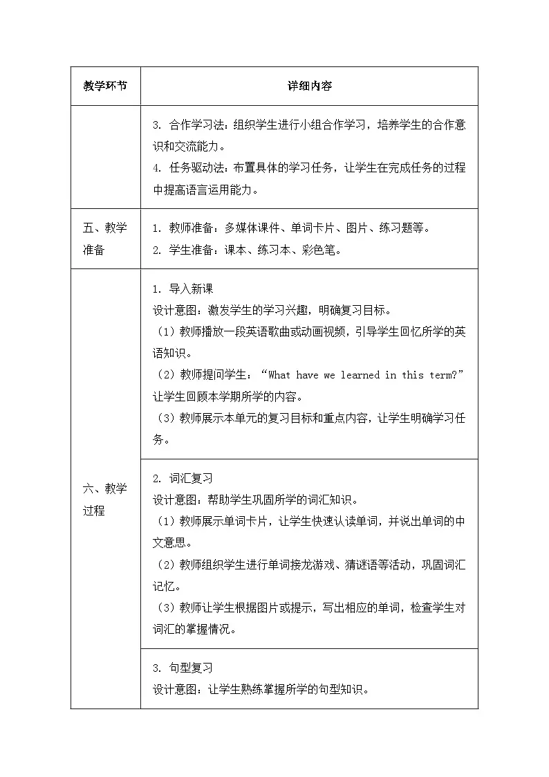 北京版（2024）三年级上册英语Unit 8 Revision A 教案第2页