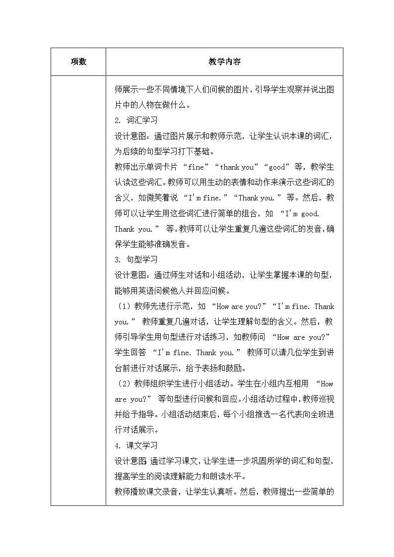 北京版（2024）三年级上册英语Unit 1 Lesson 3 How Are You？教案第3页