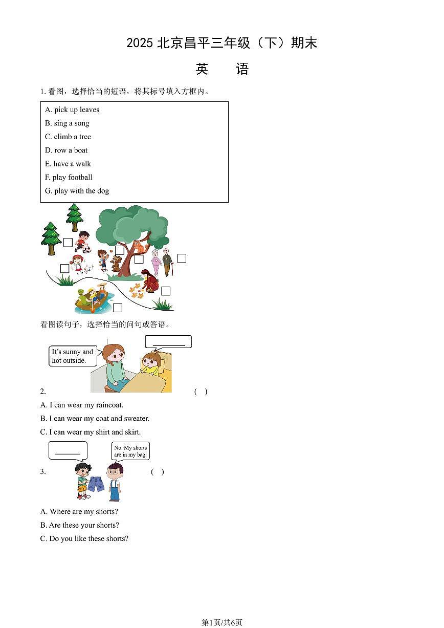2025北京昌平三年级（下）期末英语试卷（教师版）第1页