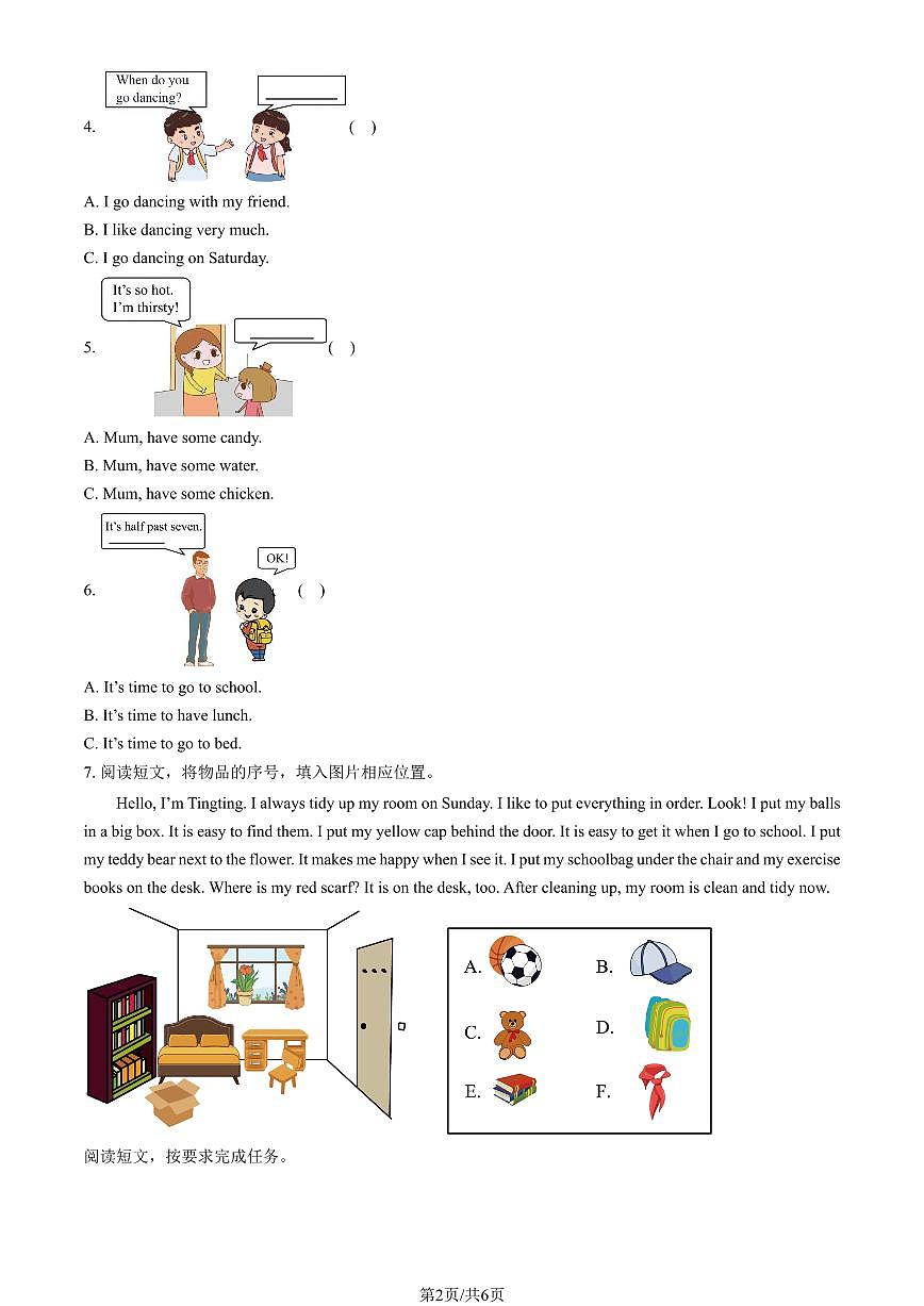 2025北京昌平三年级（下）期末英语试卷（教师版）第2页