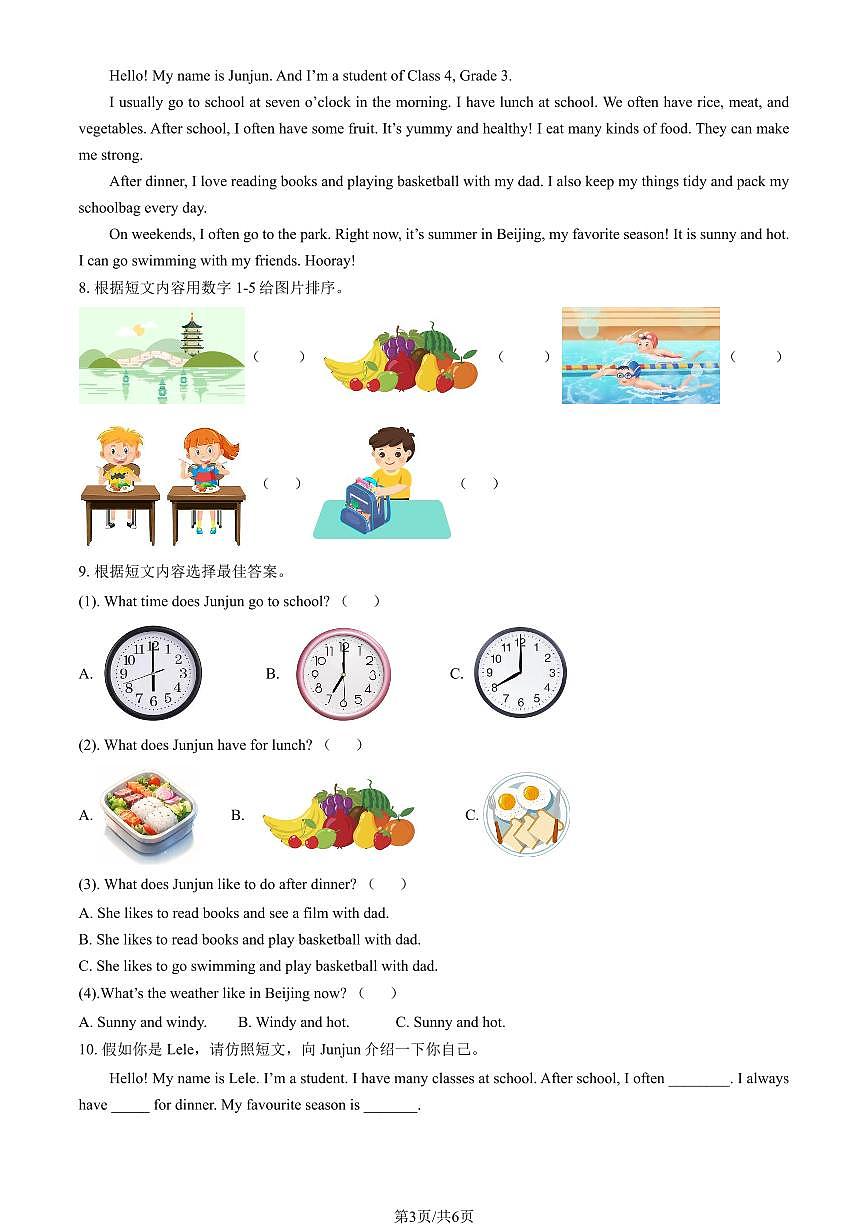 2025北京昌平三年级（下）期末英语试卷（教师版）第3页