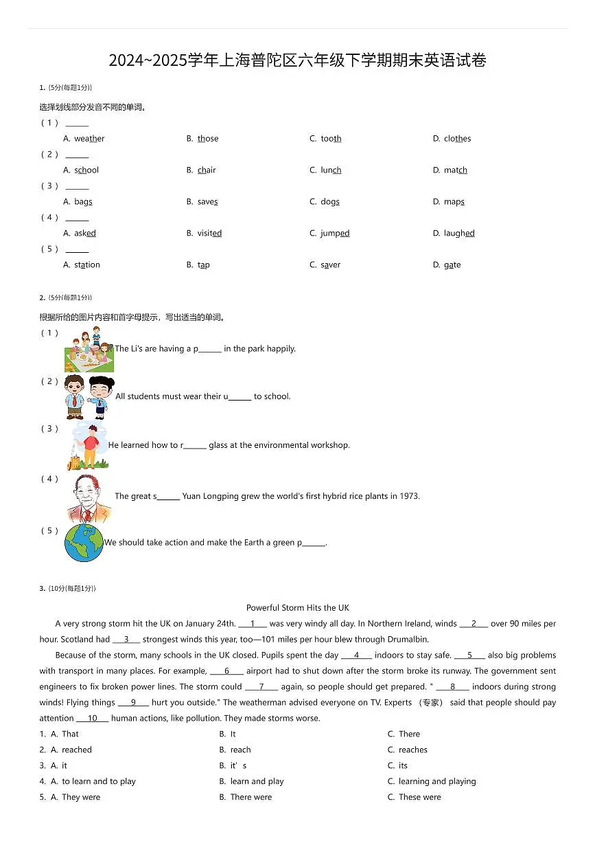 2024~2025学年上海普陀区六年级下学期期末英语试卷（有答案解析）第1页