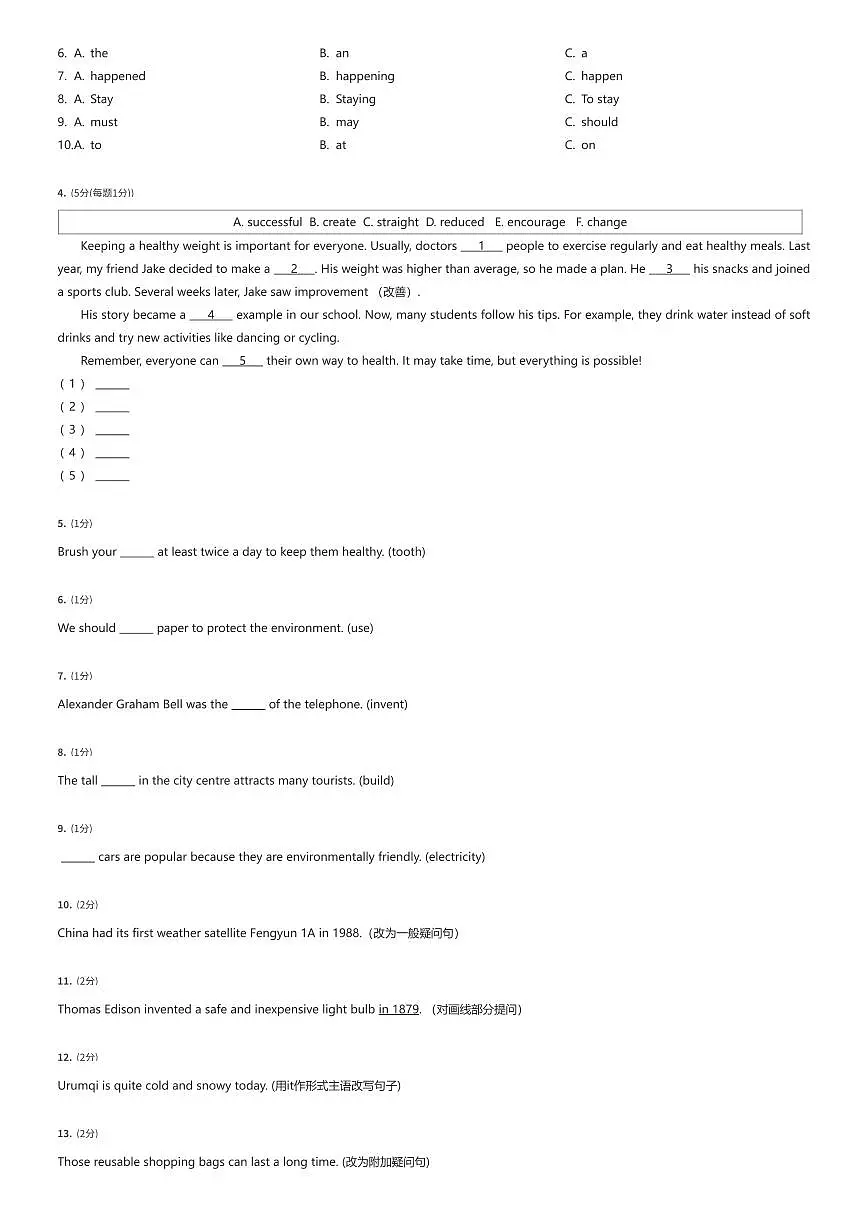 2024~2025学年上海普陀区六年级下学期期末英语试卷（有答案解析）第2页