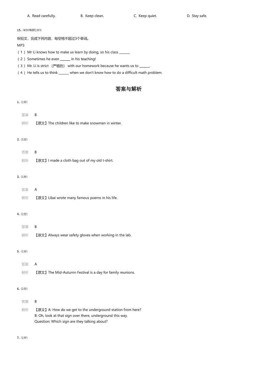 2024~2025学年上海普陀区六年级下学期期末英语试卷听力部分（有答案解析）第3页