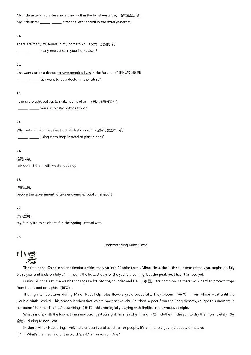 2024~2025学年上海金山区六年级下学期期末英语试卷（有答案解析）第3页