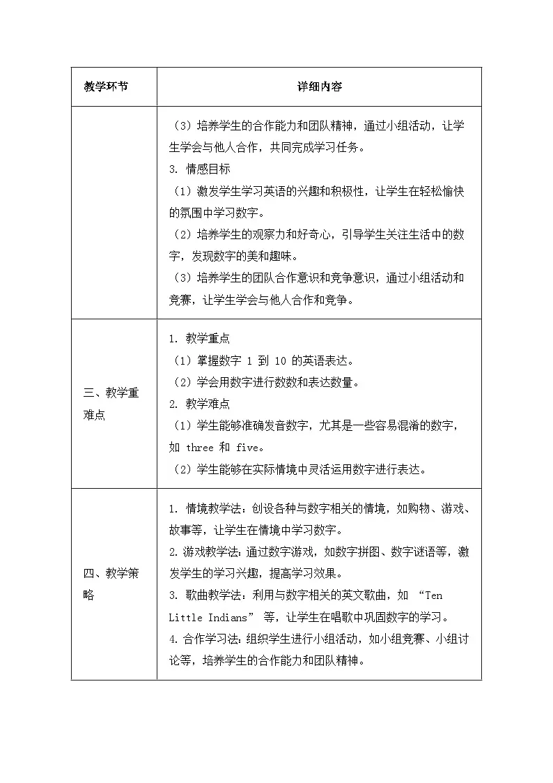 北京版（2024）三年级上册英语Unit Two Numbers Around Us 教案（表格式）第2页