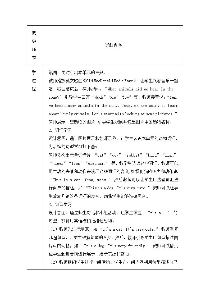 北京版（2024）三年级上册英语Unit Three Lovely Animals 教案（表格式）第3页