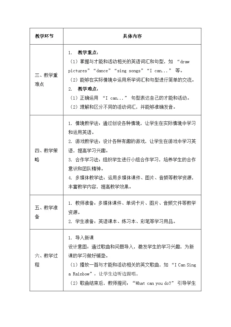 北京版（2024）三年级上册英语Unit Five I Can Do Many Things 教案（表格式）第2页