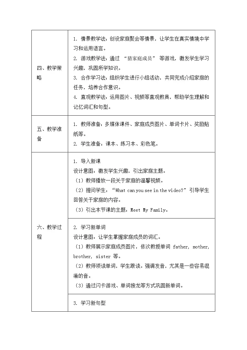 北京版（2024）三年级上册英语Unit Seven Meet My Family 教案（表格式）第2页