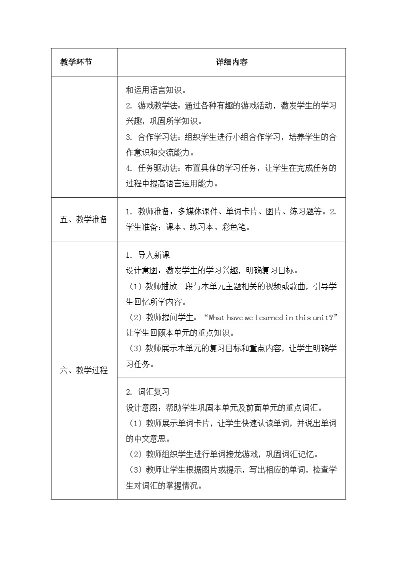 北京版（2024）三年级上册英语Unit Eight Revision Ⅱs 教案（表格式）第2页