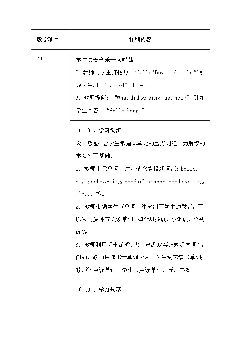 湘鲁版（2024）三年级上册英语《Unit 1 Hello!》教案第3页