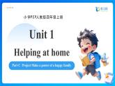 【任務(wù)型備課】人教版英語四上-Unit1 Part C Project（課件+教案+作業(yè)）