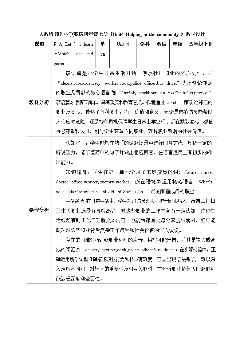 【任务型备课】人教版英语四上-Unit4 Part A Let’s learn & Match, act and guess（教案）第1页