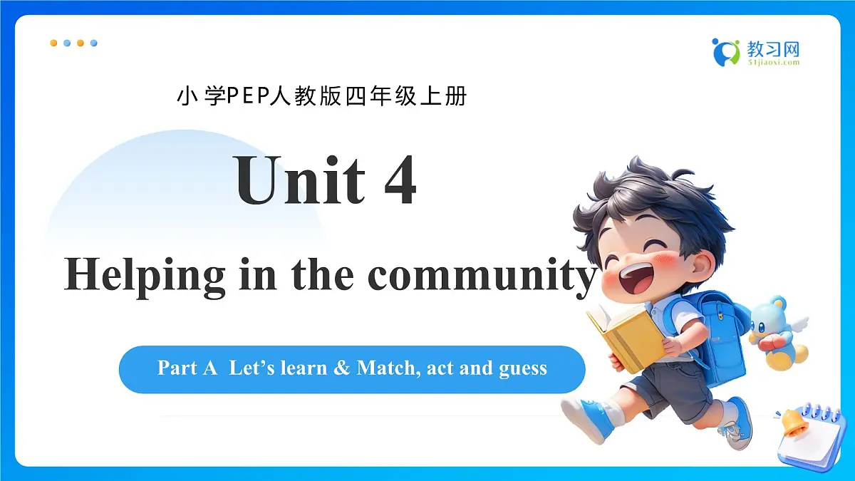【任务型备课】人教版英语四上-Unit4 Part A Let’s learn & Match, act and guess（课件）第1页