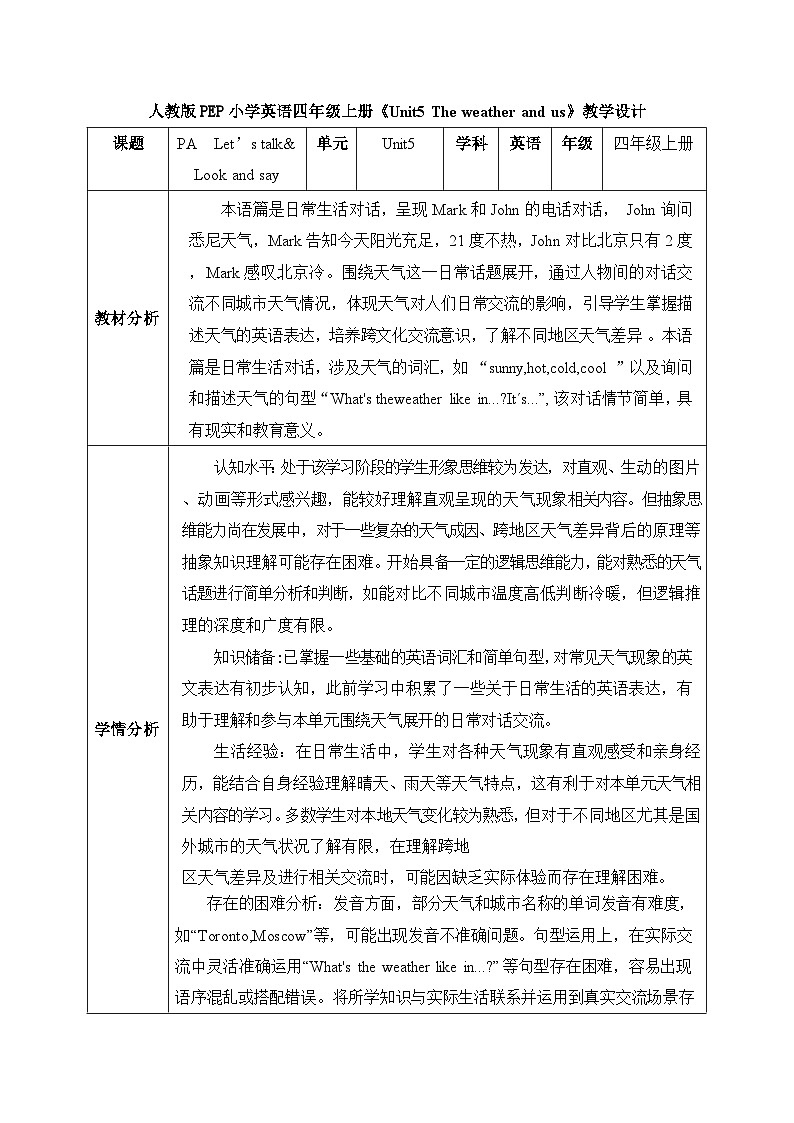 【任务型备课】人教版英语四上-Unit5 Part A  Let’s talk& Look and say（教案）第1页