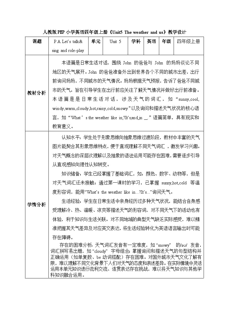 【任务型备课】人教版英语四上-Unit5 PartA Let’s learn & Look, ask and answer（教案）第1页