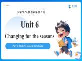 【任務(wù)型備課】人教版英語四上-Unit6 Part C Project Make a travel card（課件+教案+作業(yè)）