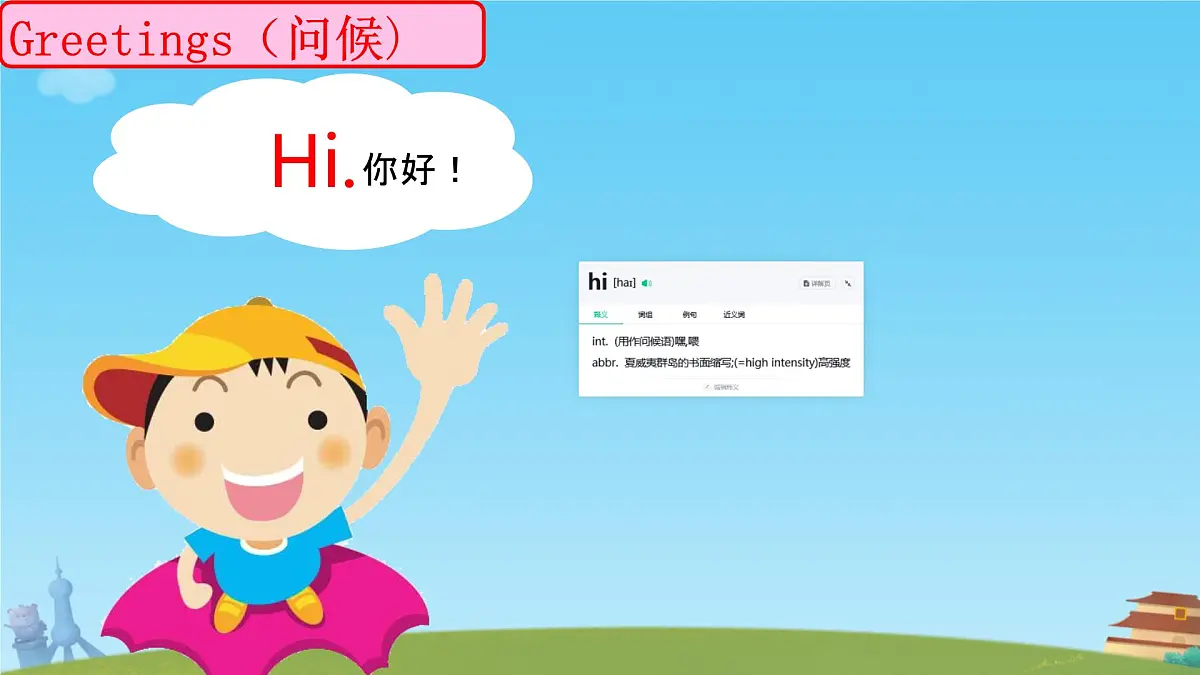 小学 英语 人教PEP版（一起）（2024） 一年级上册Unit 1 Hello! 课件第3页