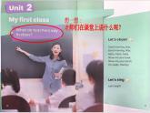 小学  英语  人教PEP版（一起）（2024）  一年级上册Unit 2 My first class 课件