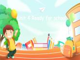 小学  英语  人教PEP版（一起）（2024）  一年级上册Unit 4 Ready for school 课件