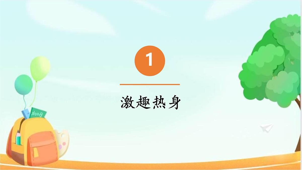 小学  英语  人教PEP版（一起）（2024）  一年级上册Unit 4 Ready for school 课件第2页