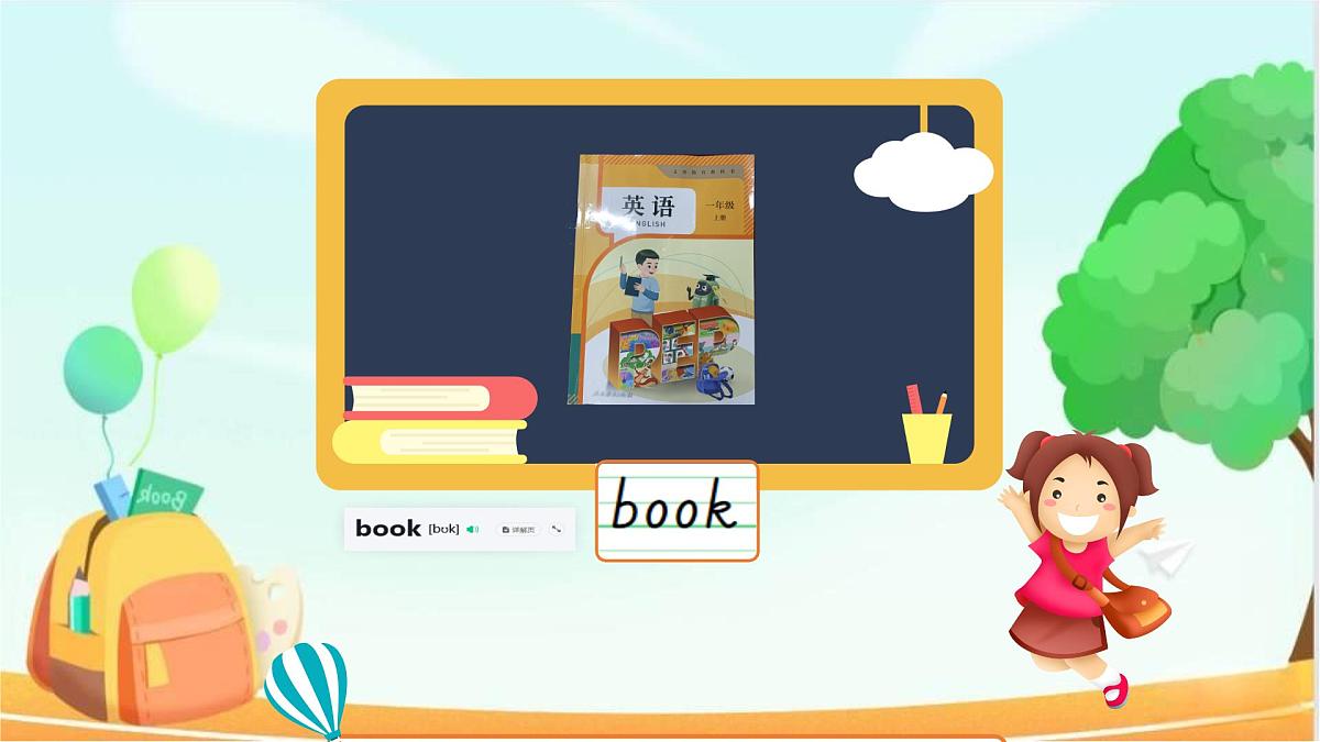 小学  英语  人教PEP版（一起）（2024）  一年级上册Unit 4 Ready for school 课件第6页