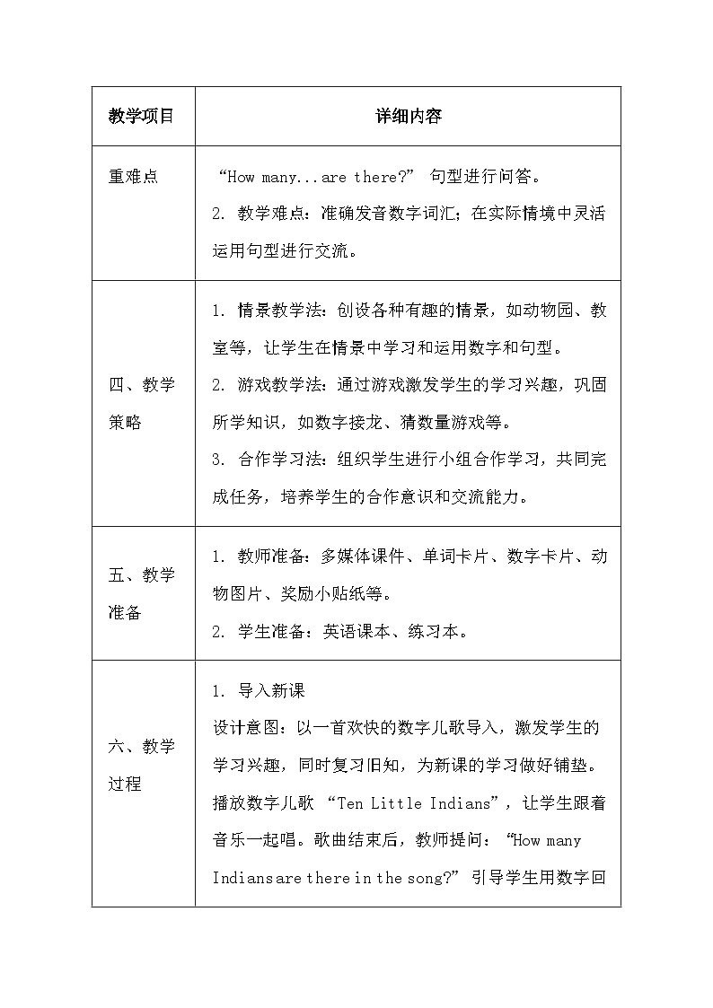 湘鲁版（2024）三年级上册英语《Unit 8 How many dogs are there？》教案（表格式）第2页