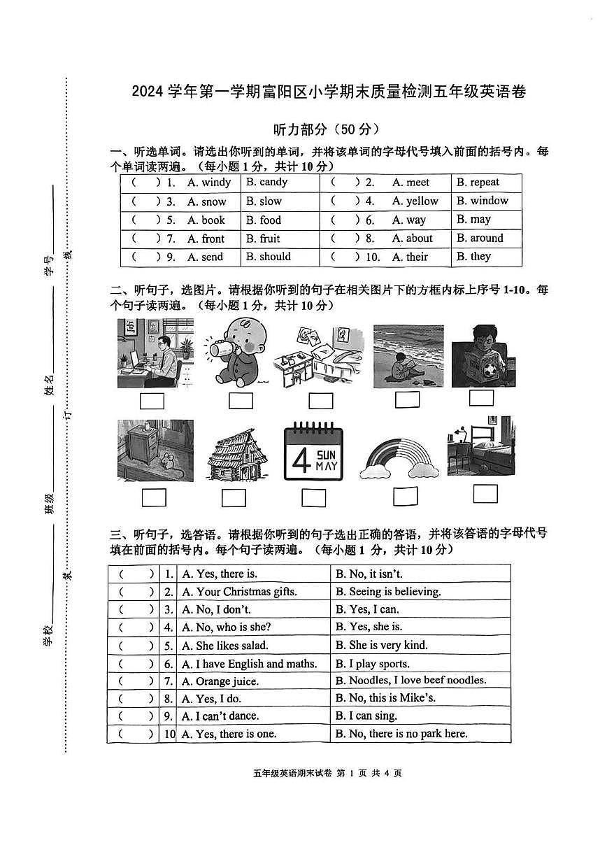 浙江省杭州市富阳区2024-2025学年五年级上学期期末英语试卷及答案第1页