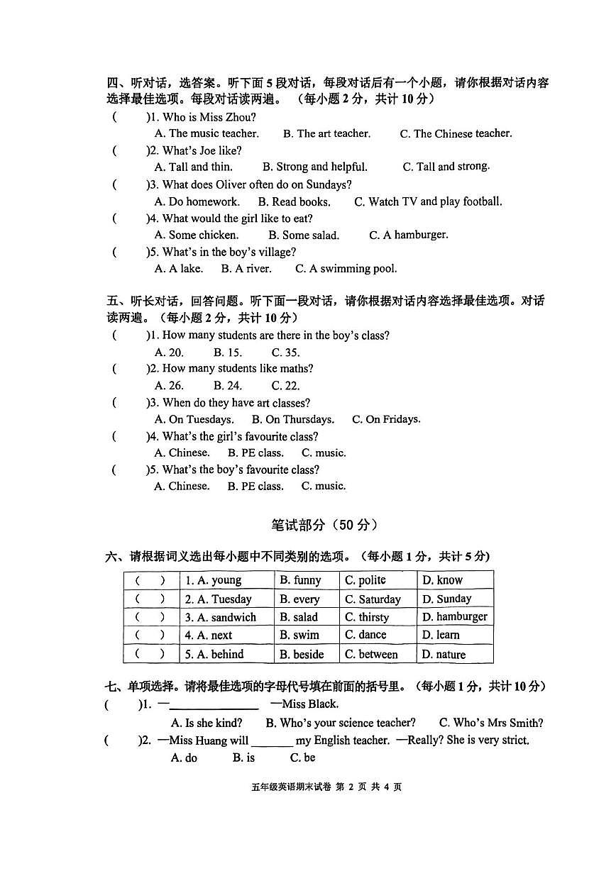 浙江省杭州市富阳区2024-2025学年五年级上学期期末英语试卷及答案第2页