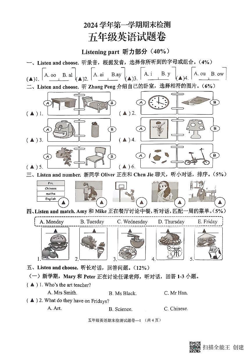 浙江省金华市金东区2024-2025学年五年级上学期期末英语试题及答案第1页