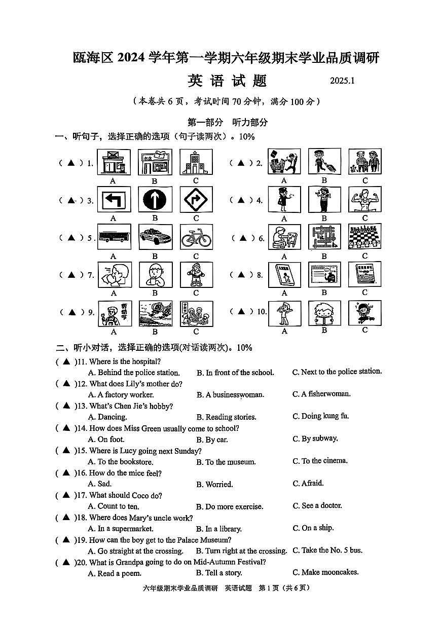 浙江省温州市瓯海区、永嘉县2024-2025学年六年级上学期期末英语试题及答案第1页