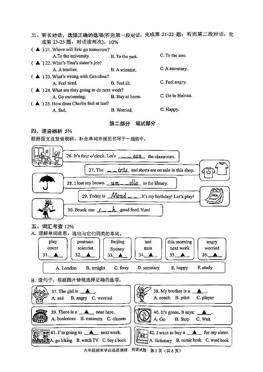 浙江省温州市瓯海区、永嘉县2024-2025学年六年级上学期期末英语试题及答案第2页