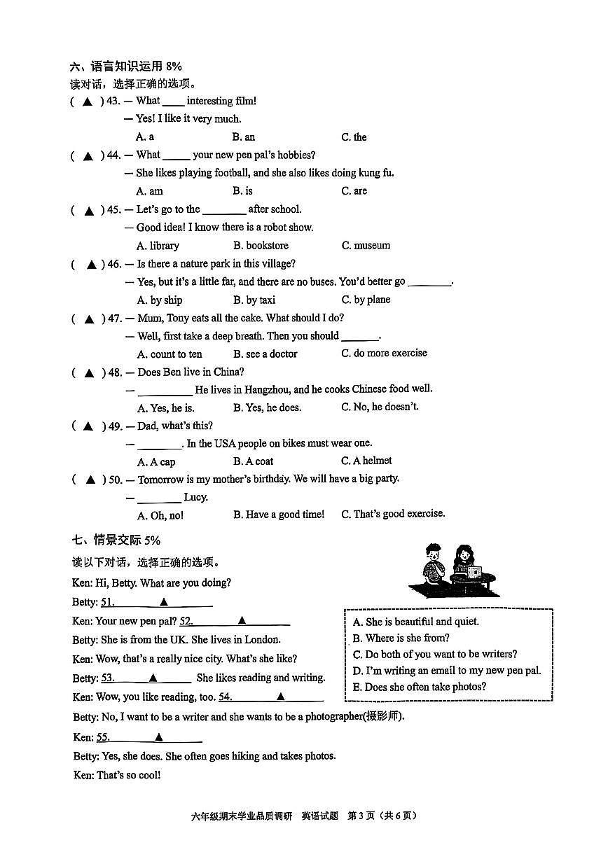 浙江省温州市瓯海区、永嘉县2024-2025学年六年级上学期期末英语试题及答案第3页