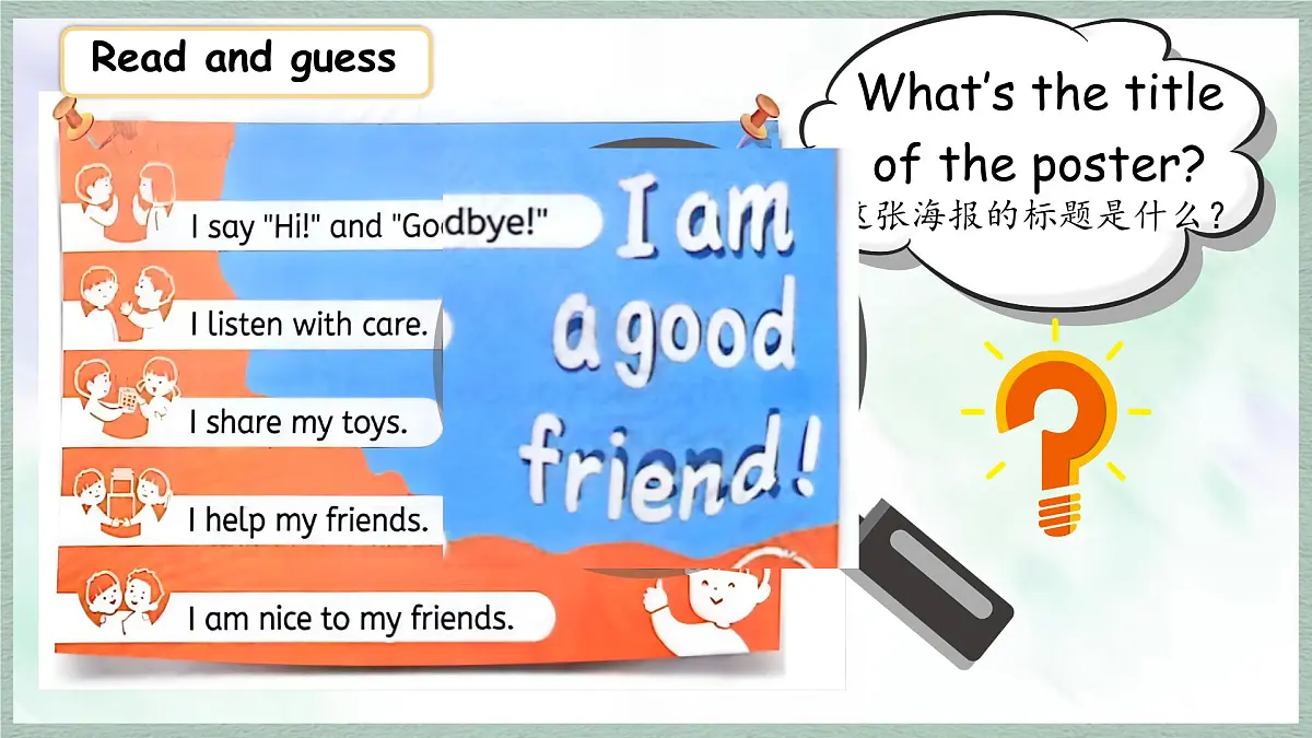 人教版PEP三年级英语上册课件《Unit 1 Making friends》Part C第5页