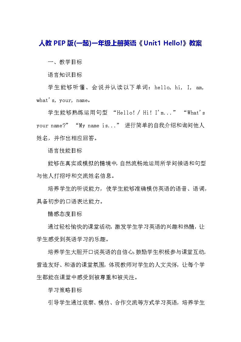 人教PEP版(一起)一年级上册英语《Unit1 Hello!》教案第1页
