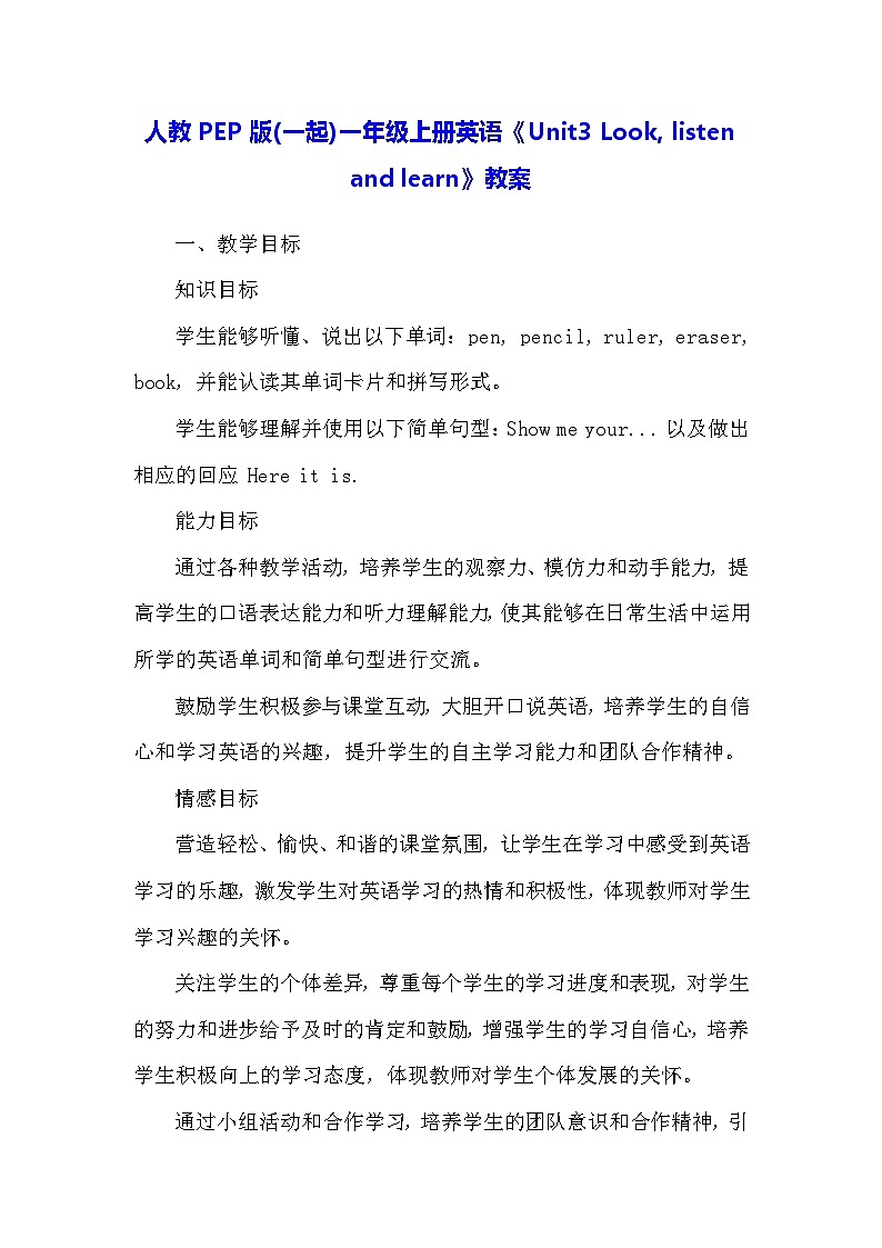 人教PEP版(一起)一年级上册英语《Unit3 Look, listen and learn》教案第1页