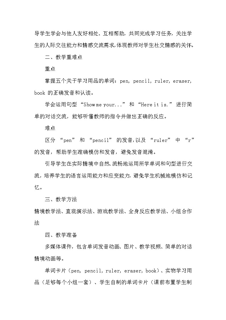 人教PEP版(一起)一年级上册英语《Unit3 Look, listen and learn》教案第2页