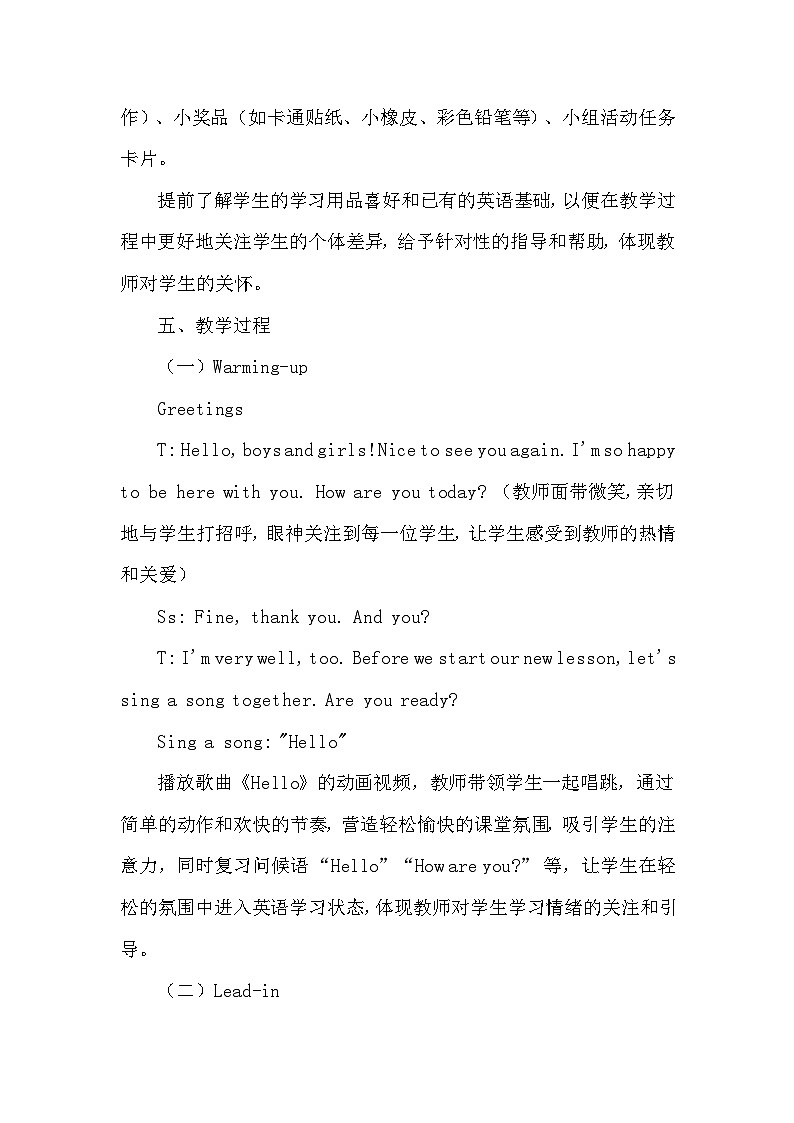 人教PEP版(一起)一年级上册英语《Unit3 Look, listen and learn》教案第3页